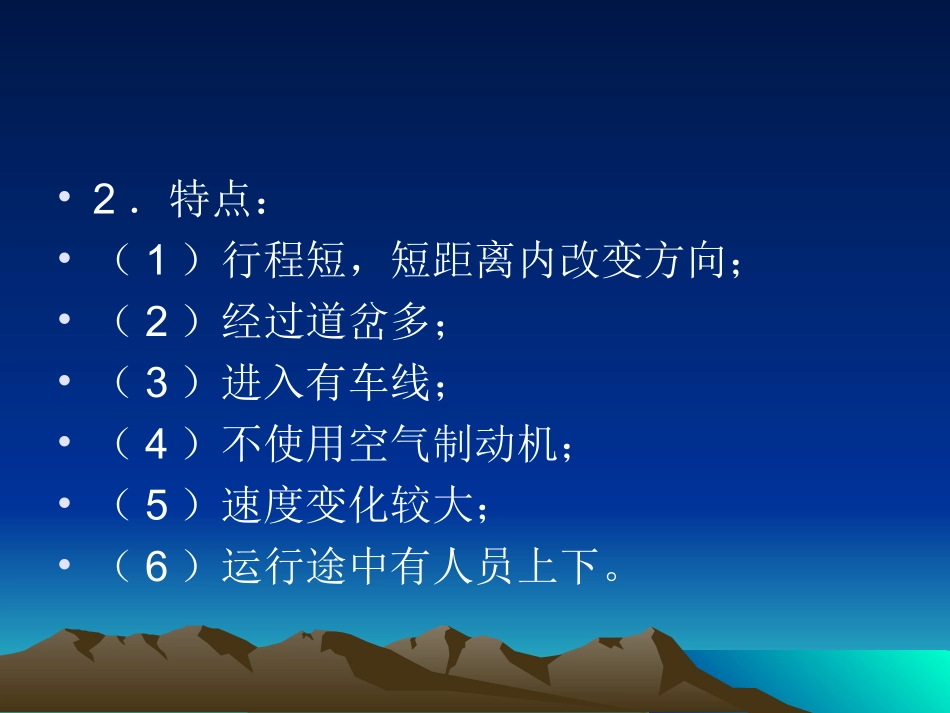 调车工作手册_第3页