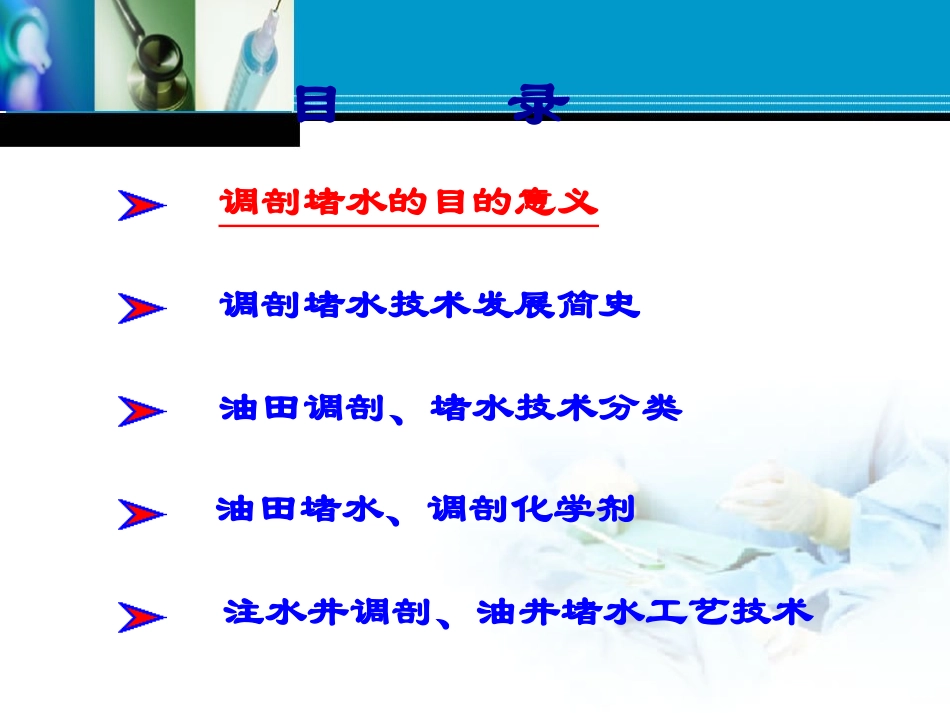 调堵工艺培训教材课件_第2页