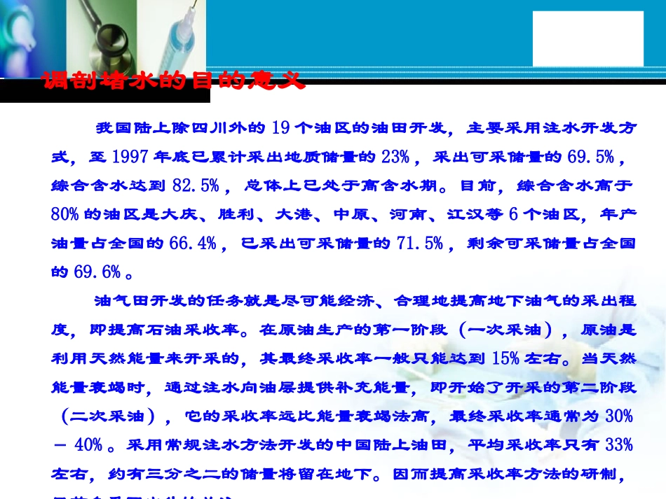 调堵工艺培训教材课件_第3页