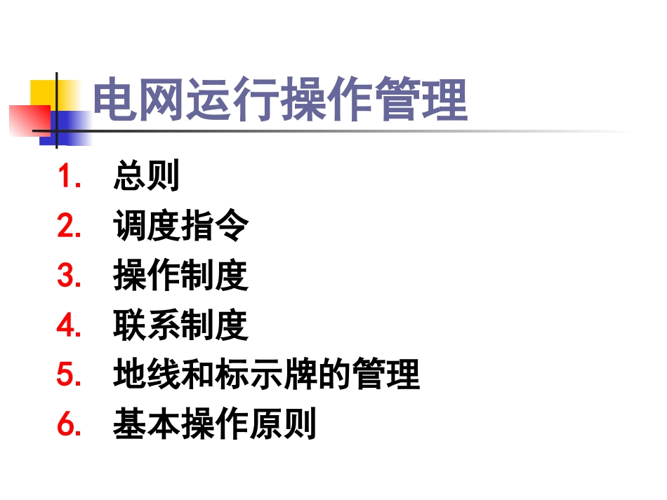 调度操作规程_第2页