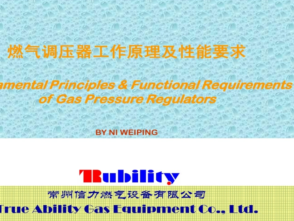 调压器工作原理_第1页