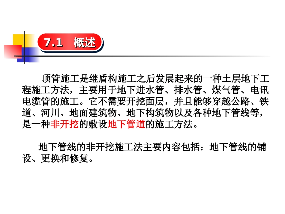 顶管法施工工艺_第2页