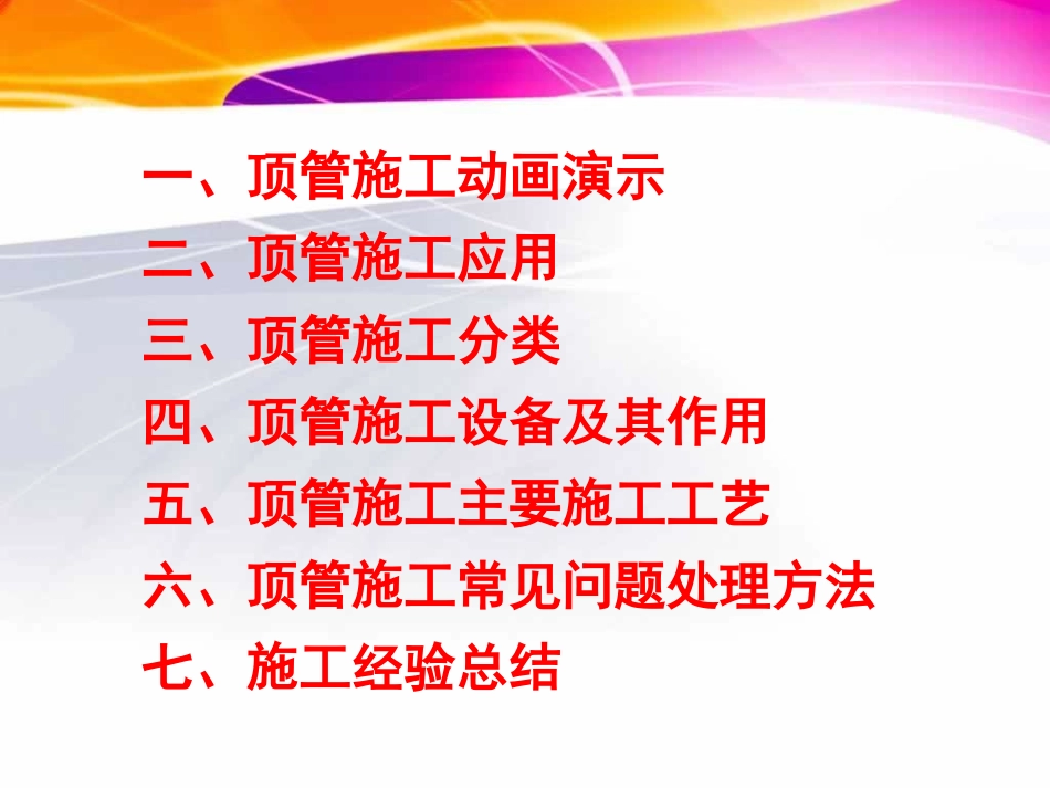 顶管技术施工精华_第2页
