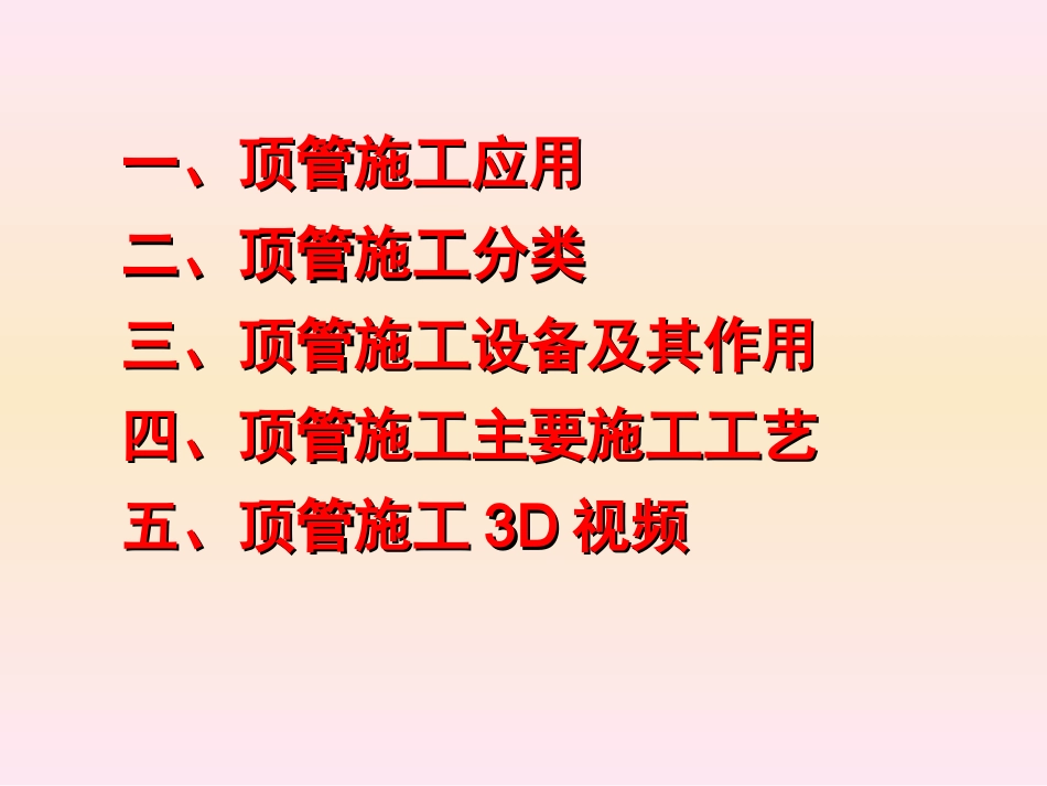 顶管施工技术_第2页