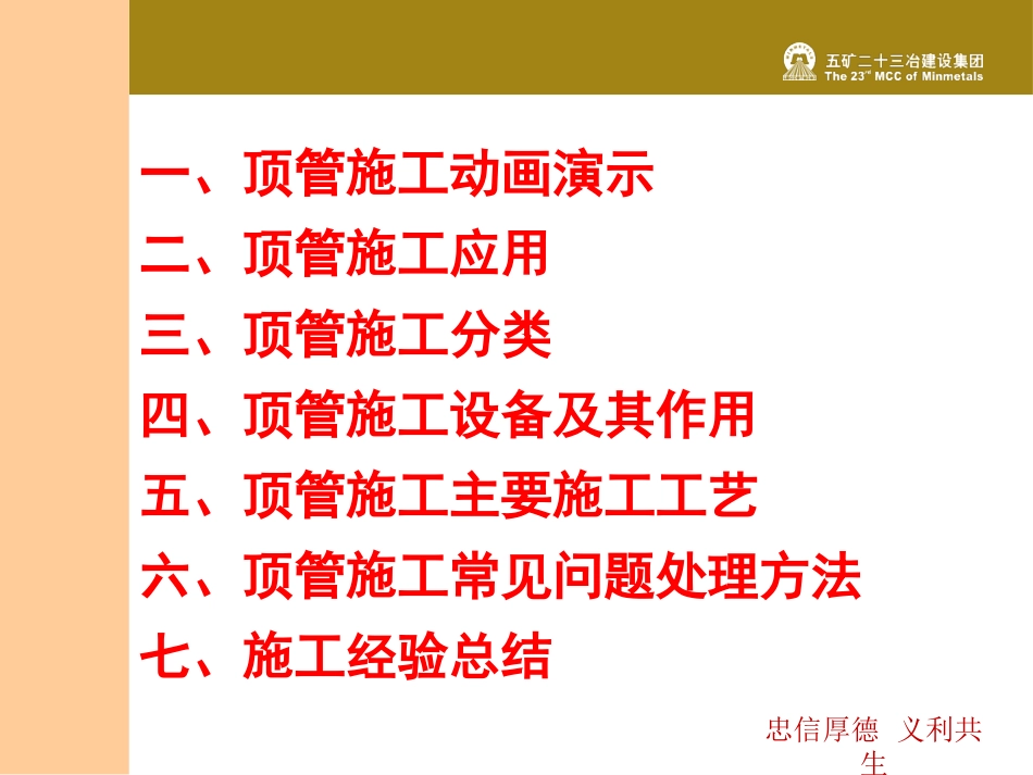 顶管施工技术应用_第2页