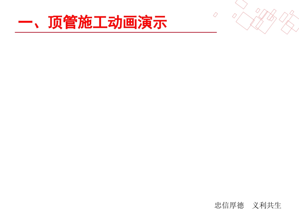 顶管施工技术应用_第3页