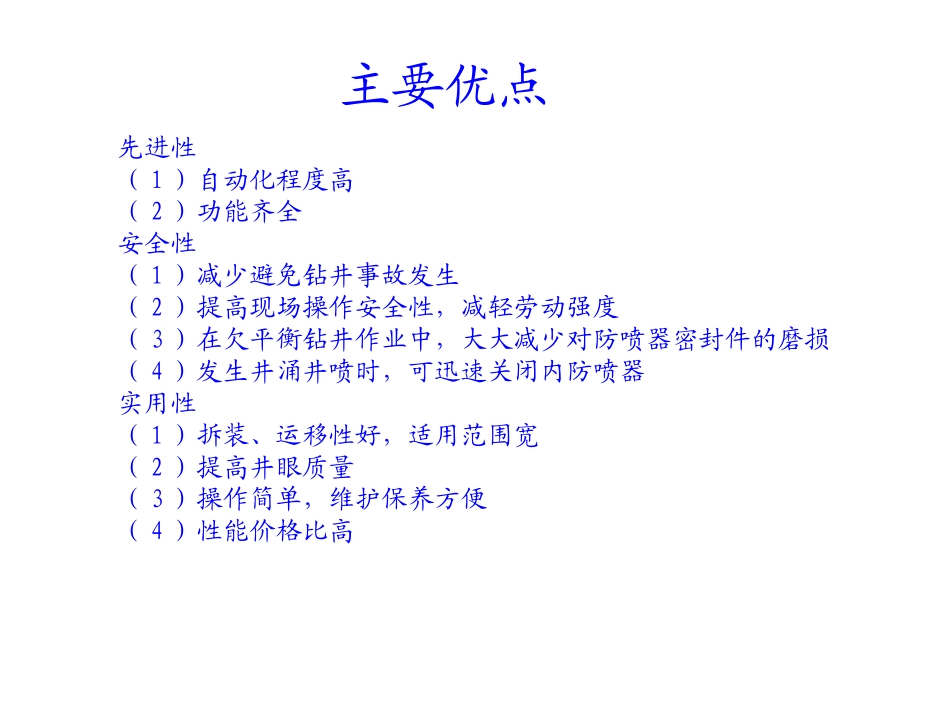 顶驱培训资料_第3页