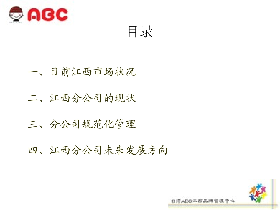 订货会述职报告_第2页