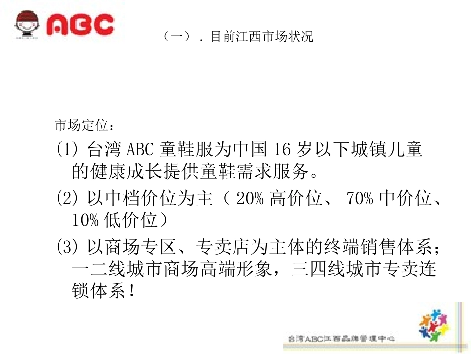 订货会述职报告_第3页