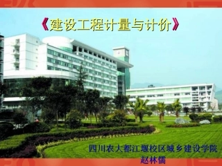 定额工程量与清单工程量