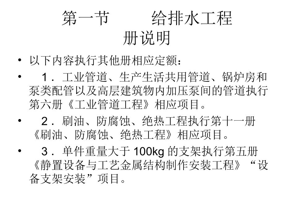 定额应用给排水_第2页