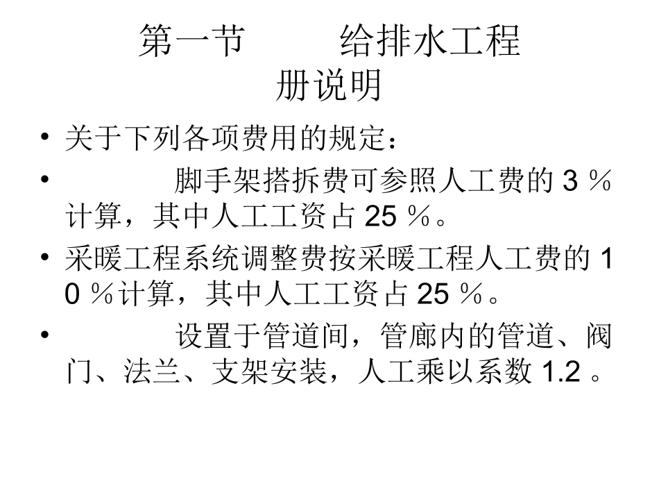 定额应用给排水_第3页