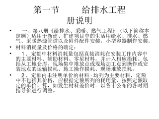 定额应用给排水