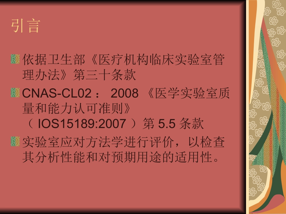 定量检验的分析性能验证培训课件_第2页