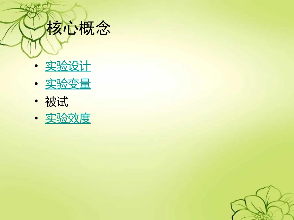 定量研究设计_第3页