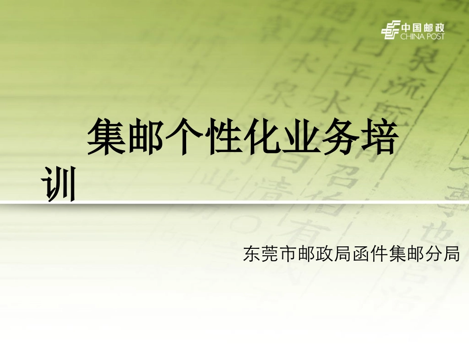 定向培训详解_第1页