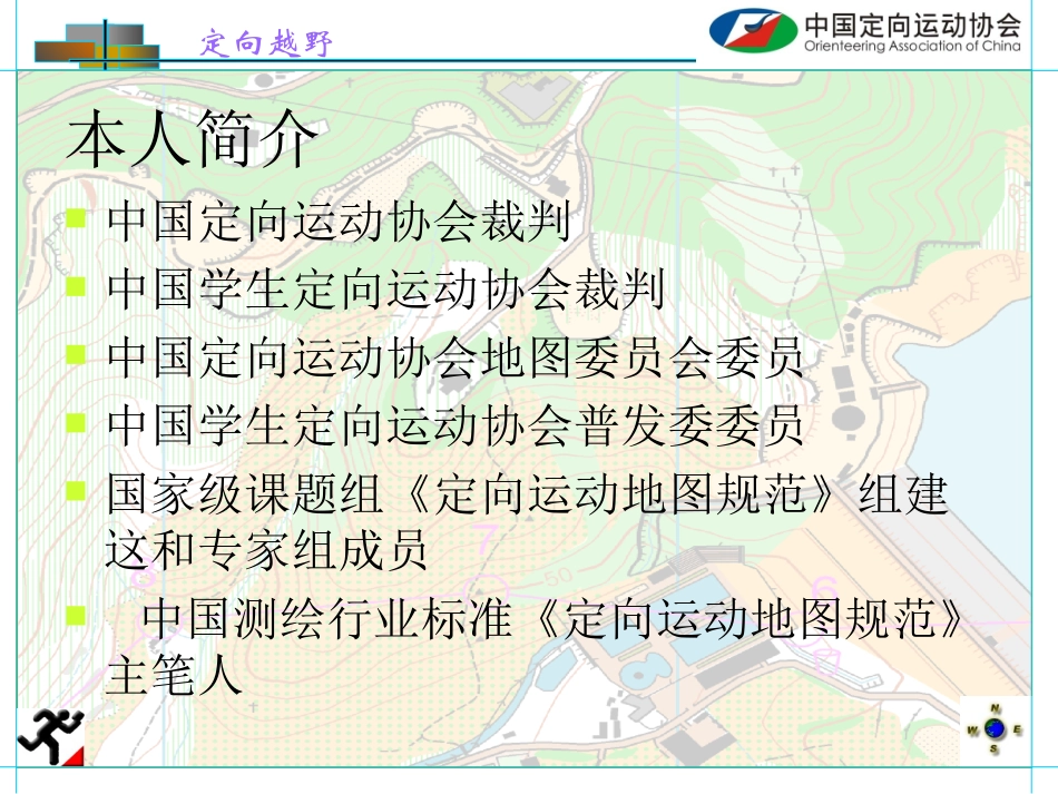 定向越野教程中国定向运动协会_第2页