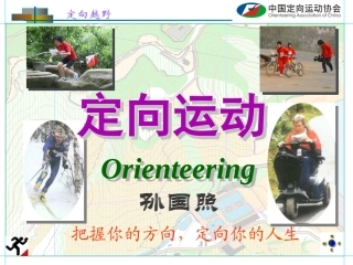 定向越野教程中国定向运动协会
