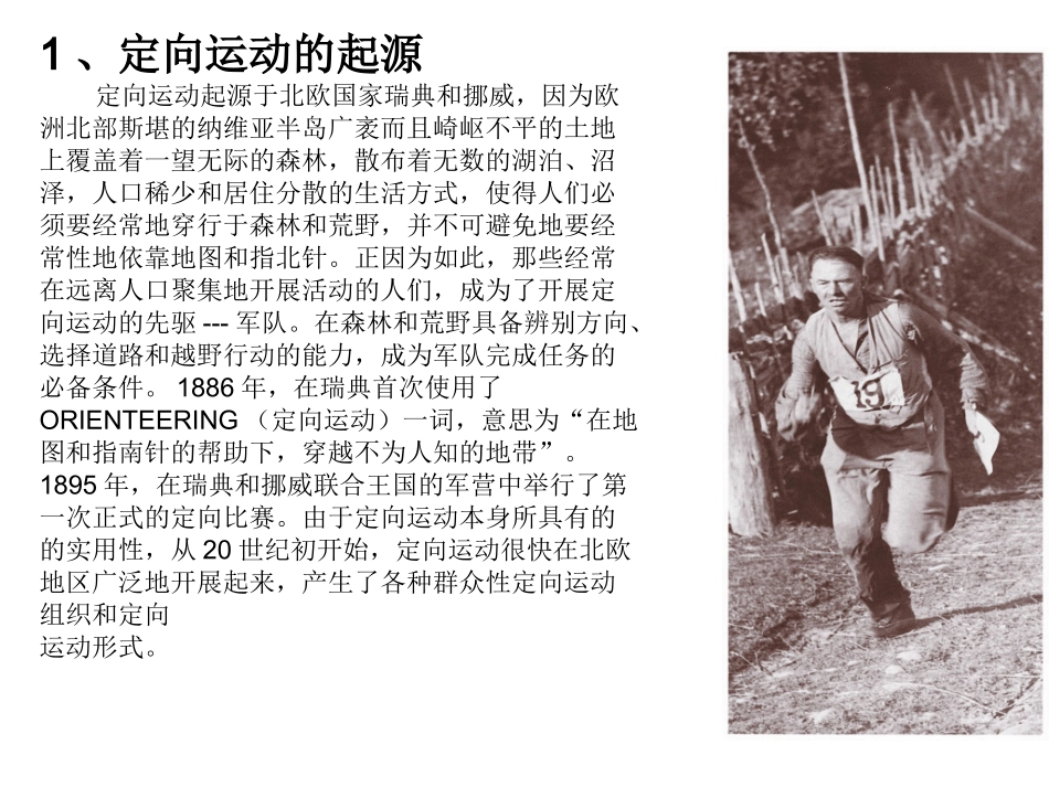 定向越野培训资料_第2页