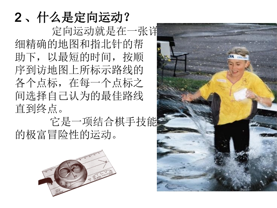 定向越野培训资料_第3页