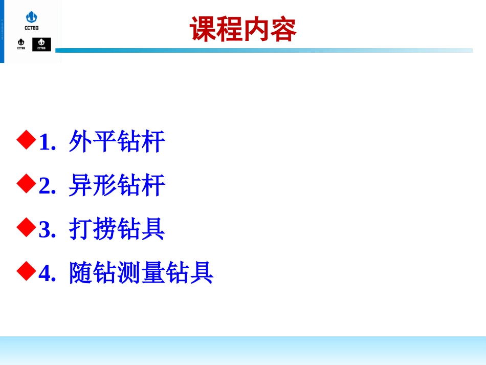 定向钻进技术培训系列钻具_第2页