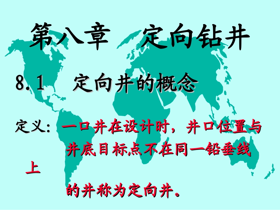 定向钻井教程讲解_第2页