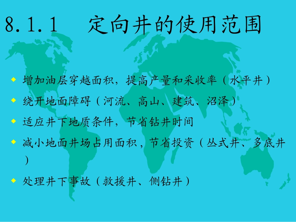 定向钻井教程讲解_第3页