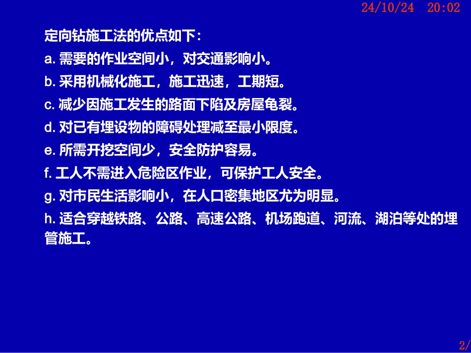 定向钻施工法_第2页