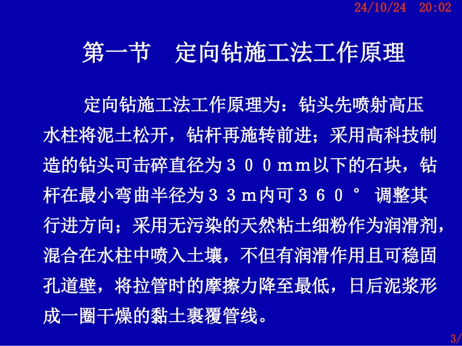 定向钻施工法_第3页