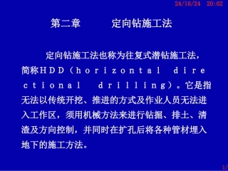 定向钻施工法