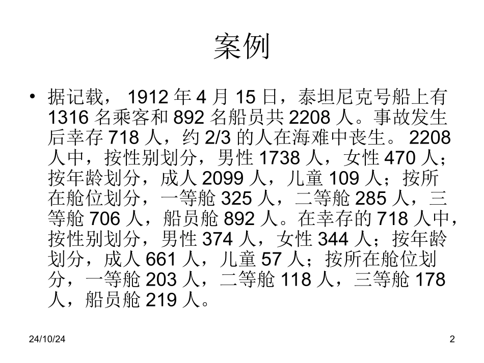 定性数据分析实验_第2页
