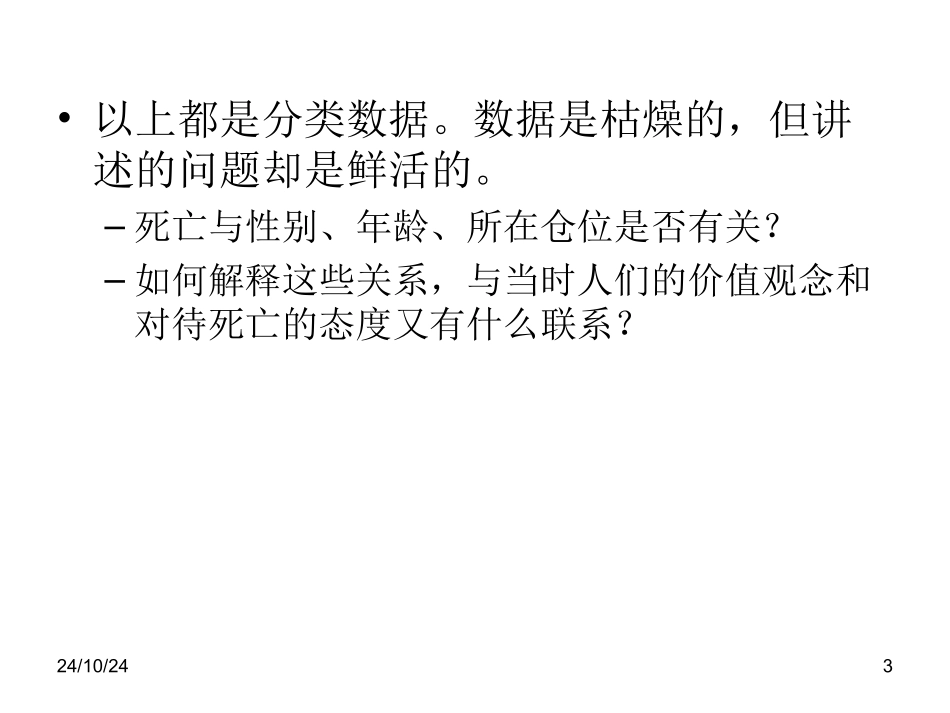 定性数据分析实验_第3页