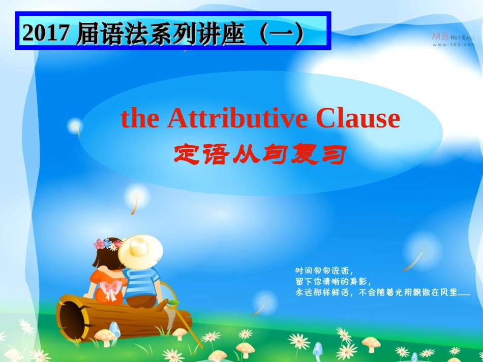 定语从句考点大全_第1页