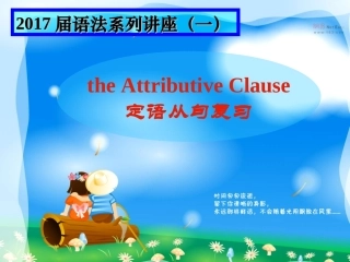 定语从句考点大全