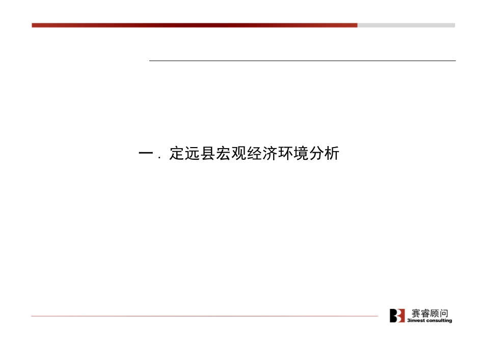 定远县恒瑞房地产项目市场研究报告_第3页