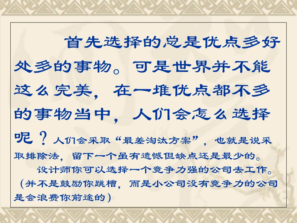 定制家具设计师快速签单培训_第2页