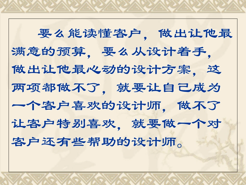 定制家具设计师快速签单培训_第3页