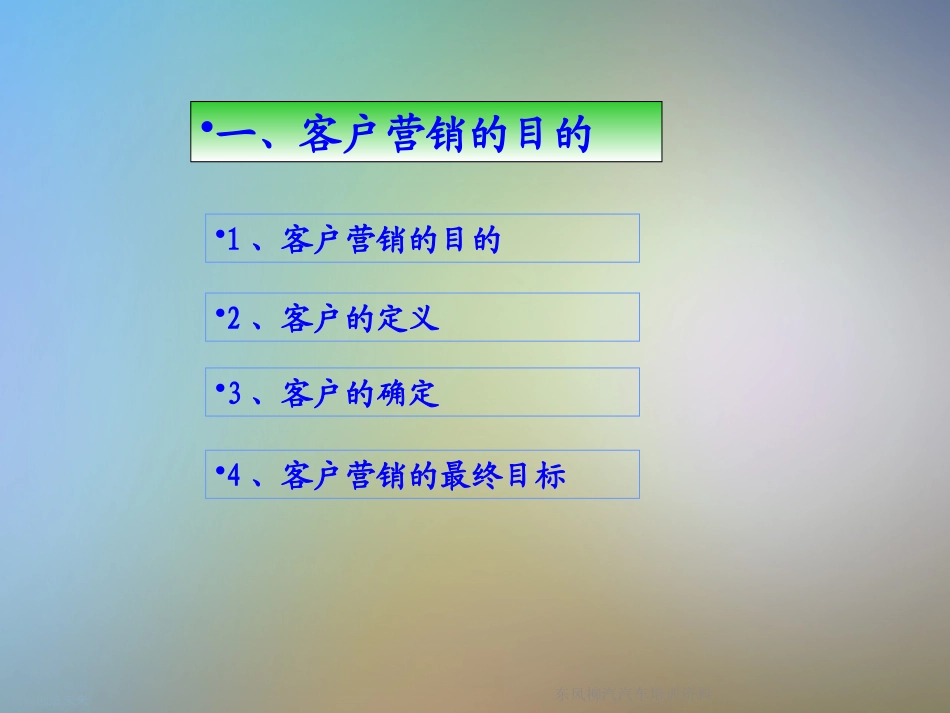 东风柳汽汽车培训资料_第3页