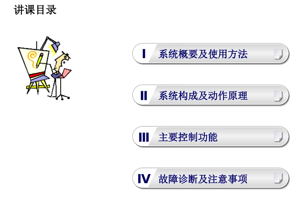 东风培训教程TD智能钥匙按钮启动系统中文_第2页