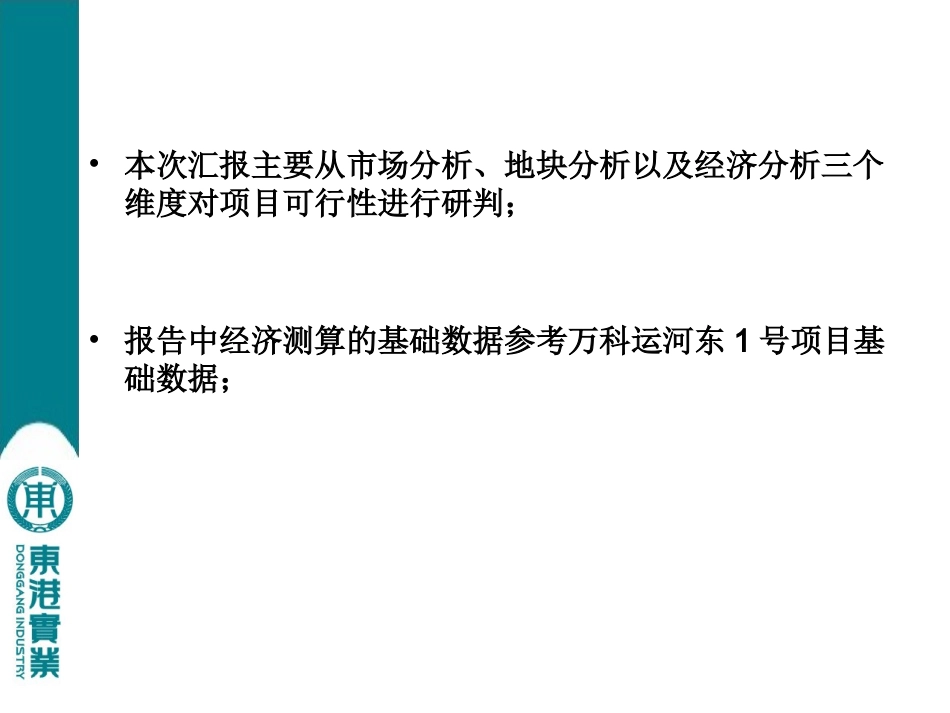 东莞市莞城区富雅豪庭项目立项可行性研究报告_第2页