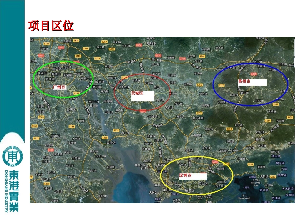 东莞市莞城区富雅豪庭项目立项可行性研究报告_第3页