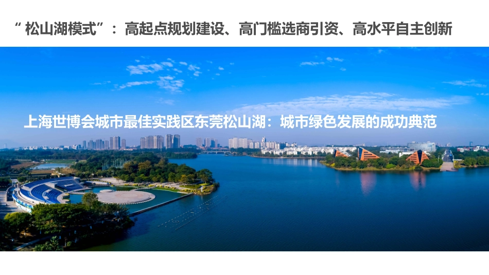 东莞松山湖案例研究_第2页