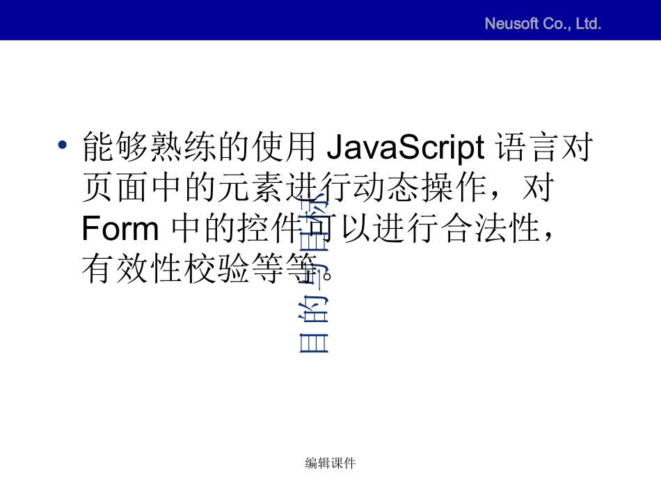 东软内部培训教程_第2页