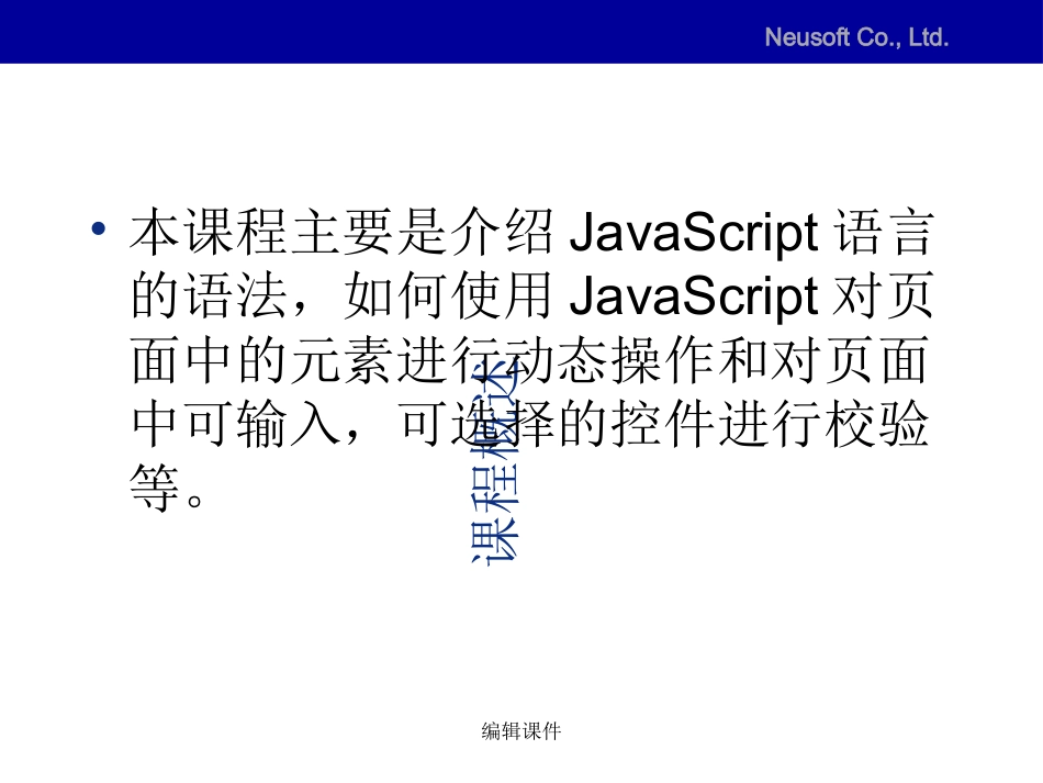 东软内部培训教程_第3页