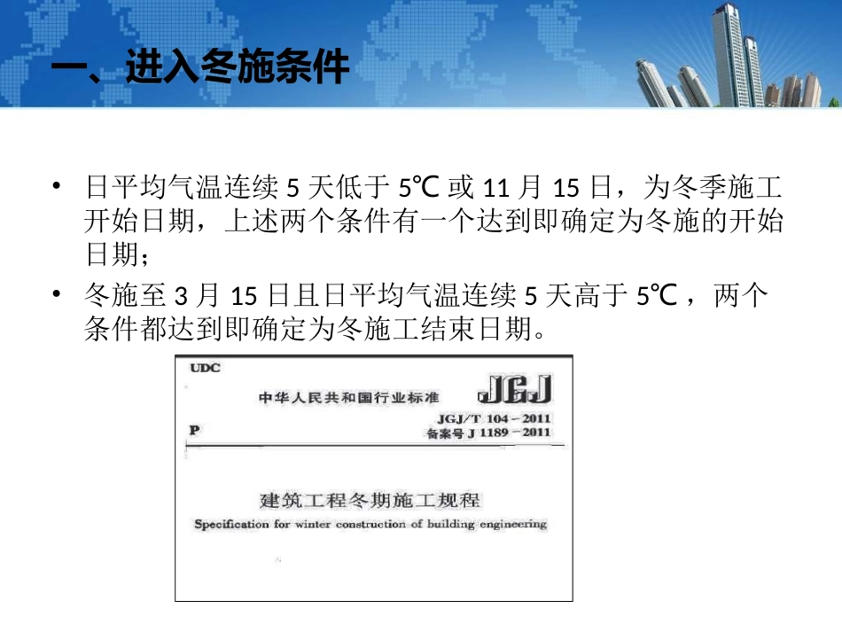 冬季施工方案_第2页