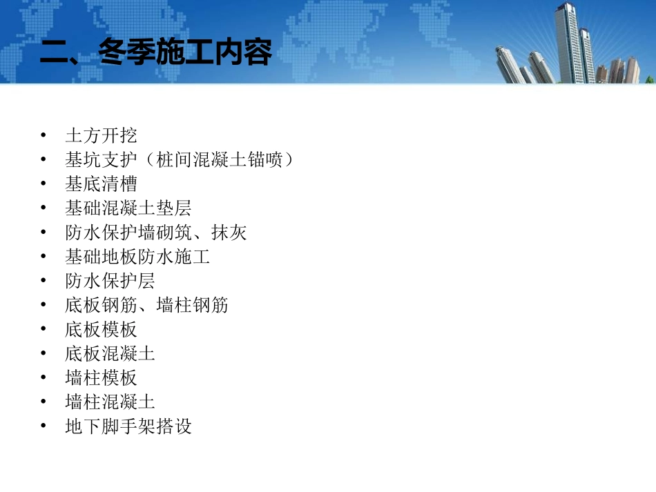 冬季施工方案_第3页