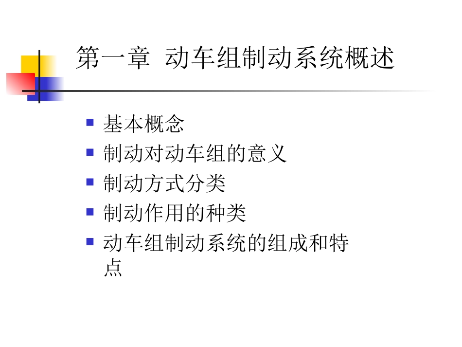 动车组制动培训资料_第3页