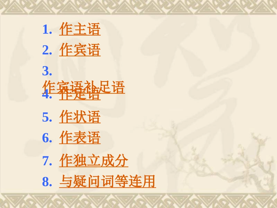 动词不定式的用法归纳_第3页