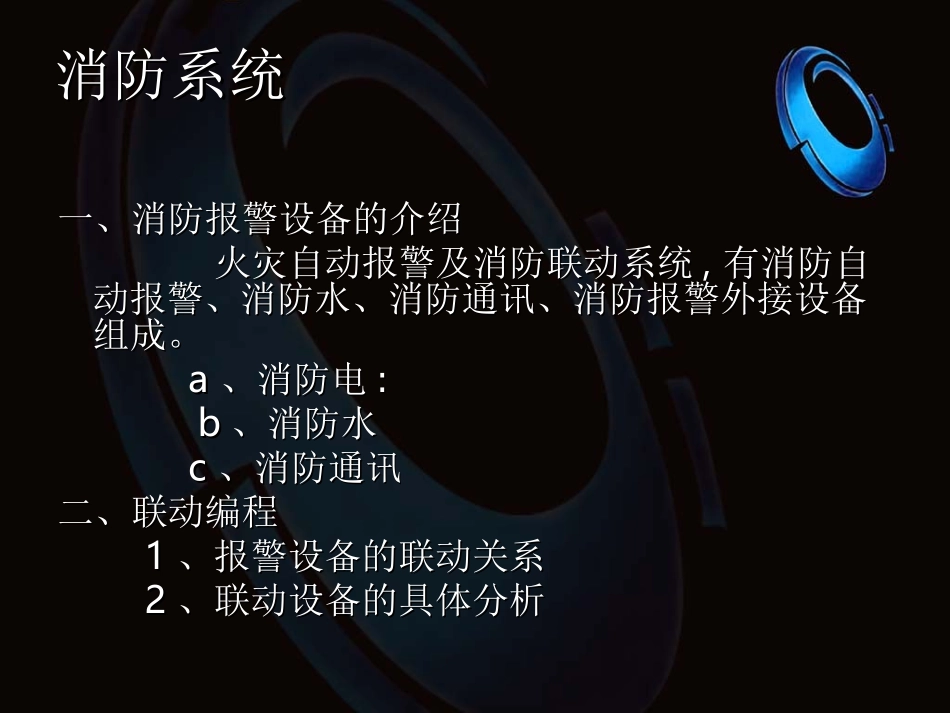 动画消防自动报警和联动系统_第2页