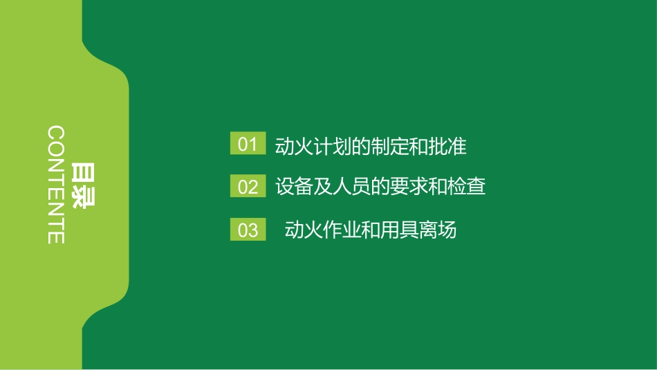 动火作业安全管理_第2页